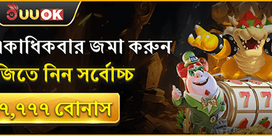 ১০০% স্বাগতম বোনাস