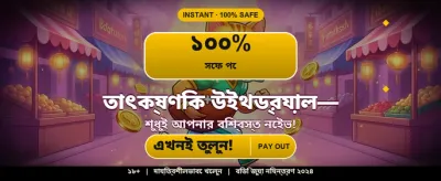 Fast deposit and withdrawal facilities