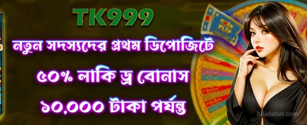 লাকি ড্র প্রচারণা 50